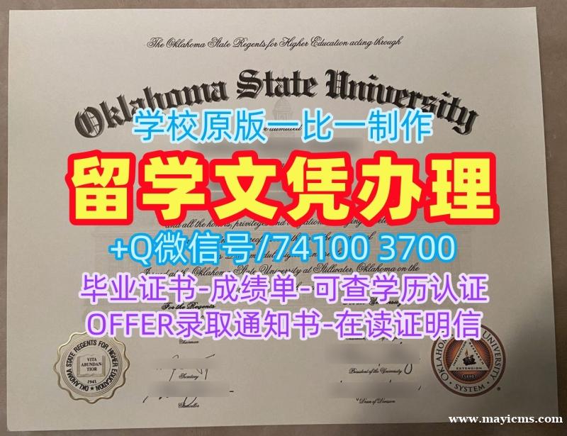 原版复制俄克拉荷马州立大学毕业完成信|OSU毕业证书学分不够Oklahoma State University Academic Transcript 原版复制俄克拉荷马州立大学毕业完成信|OSU毕业证书学分不够Oklahoma State University Academic Transcript