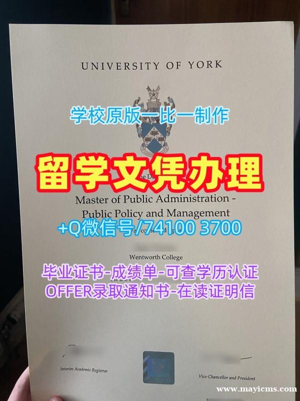 怎么办理英国约克大学硕士毕业证书|York学士学位证书仿制University of York Bachelor Diploma 怎么办理英国约克大学硕士毕业证书|York学士学位证书仿制University of York Bachelor Diploma