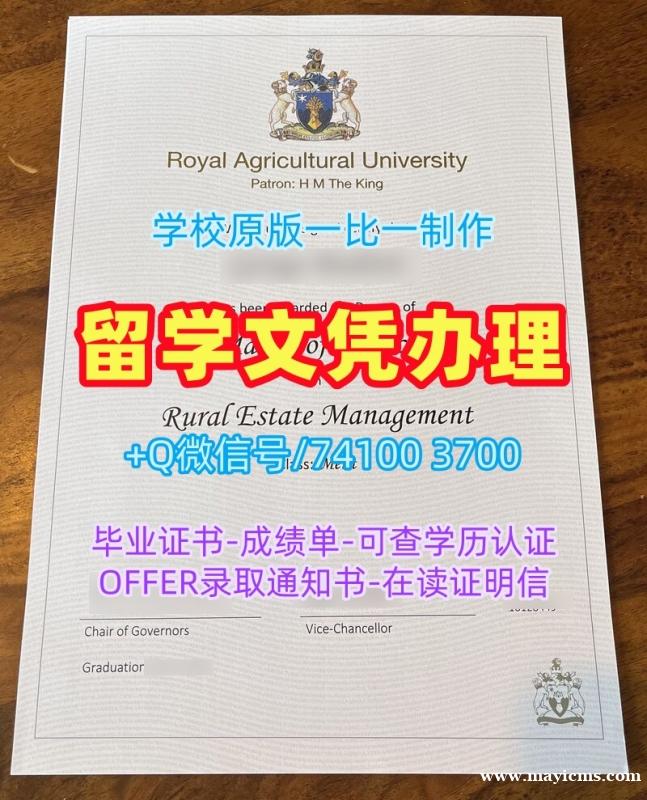挂科办理皇家农学院文凭学历认证|RAC在读证明信加急制作Royal Agricultural College Transcript 挂科办理皇家农学院文凭学历认证|RAC在读证明信加急制作Royal Agricultural College Transcript