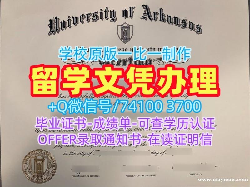 美国文凭证书设计在线制作|阿肯色大学费耶特维尔分校毕业证认证官方认证|UARK成绩单密封邮寄真实可查 美国文凭证书设计在线制作|阿肯色大学费耶特维尔分校毕业证认证官方认证|UARK成绩单密封邮寄真实可查