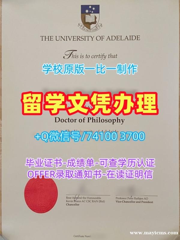 澳洲硕士学历证书哪里购买|阿德莱德大学毕业证和学位证哪里购买|Adelaide成绩单电子版挂科 澳洲硕士学历证书哪里购买|阿德莱德大学毕业证和学位证哪里购买|Adelaide成绩单电子版挂科