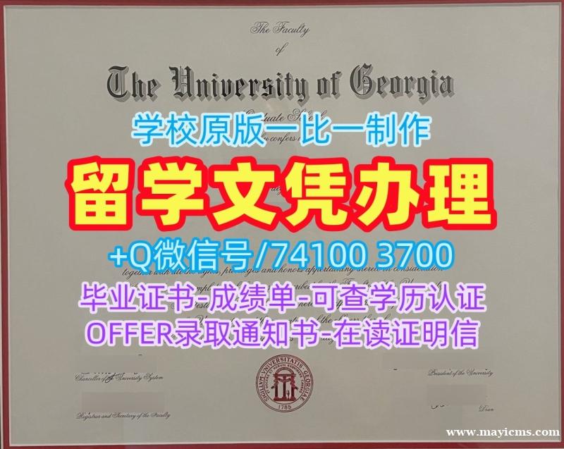 美国文凭学位证书原版定做|乔治亚大学毕业证书PDF电子版定做|UGA正式成绩单在线制作 美国文凭学位证书原版定做|乔治亚大学毕业证书PDF电子版定做|UGA正式成绩单在线制作