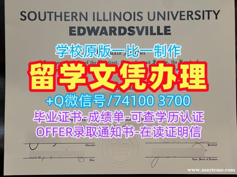 美国文凭英文仿制|南伊利诺伊大学爱德华兹维尔分校毕业证书案例原版复制|SIUE学位证书电子版做 美国文凭英文仿制|南伊利诺伊大学爱德华兹维尔分校毕业证书案例原版复制|SIUE学位证书电子版做