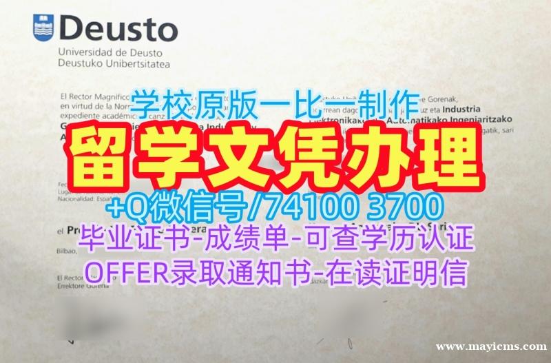 原版复刻德乌斯托大学电子版毕业证书|udeusto毕业完成信快速办理Universidad de Deusto Bachloer Degree 原版复刻德乌斯托大学电子版毕业证书|udeusto毕业完成信快速办理Universidad de Deusto Bachloer Degree