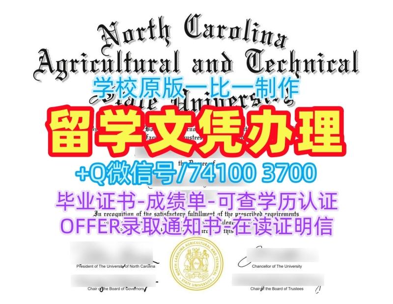 美国硕士学历1比1定做|北卡罗来纳农业技术州立大学毕业证书PDF电子版原版仿制|NC A&T学位证书高仿 美国硕士学历1比1定做|北卡罗来纳农业技术州立大学毕业证书PDF电子版原版仿制|NC A&T学位证书高仿