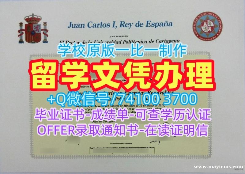 国外学历学位认证书!1比1制作卡塔赫纳理工大学硕士文凭证书西班牙UPCT文凭英文 Degree Certificate 国外学历学位认证书!1比1制作卡塔赫纳理工大学硕士文凭证书西班牙UPCT文凭英文 Degree Certificate