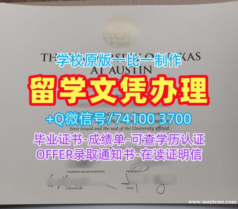 做德克萨斯大学奥斯汀分校硕士毕业证书|UT Austin文凭学历认证怎么购买The University of Texas at Austin Office Transcript 做德克萨斯大学奥斯汀分校硕士毕业证书|UT Austin文凭学历认证怎么购买The University of Texas at Austin Office Transcript
