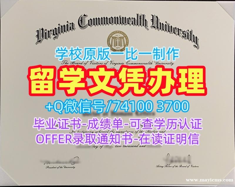 美国文凭英文存档可查|弗吉尼亚联邦大学毕业证书如何办理|VCU荣誉学位证书1比1定做 美国文凭英文存档可查|弗吉尼亚联邦大学毕业证书如何办理|VCU荣誉学位证书1比1定做