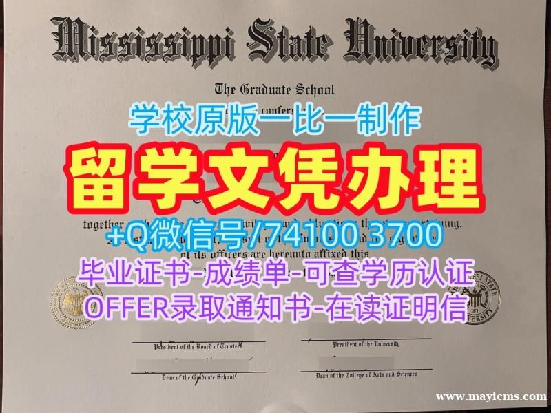 存档可查密西西比州立大学文凭证书|MSU在读证明信如何办理Mississippi State University Master Degree 存档可查密西西比州立大学文凭证书|MSU在读证明信如何办理Mississippi State University Master Degree