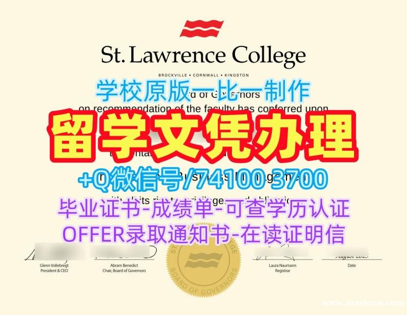 仿制圣劳伦斯学院硕士学位证书|SLC成绩单原版复制St. Lawrence College Office Transcript 仿制圣劳伦斯学院硕士学位证书|SLC成绩单原版复制St. Lawrence College Office Transcript