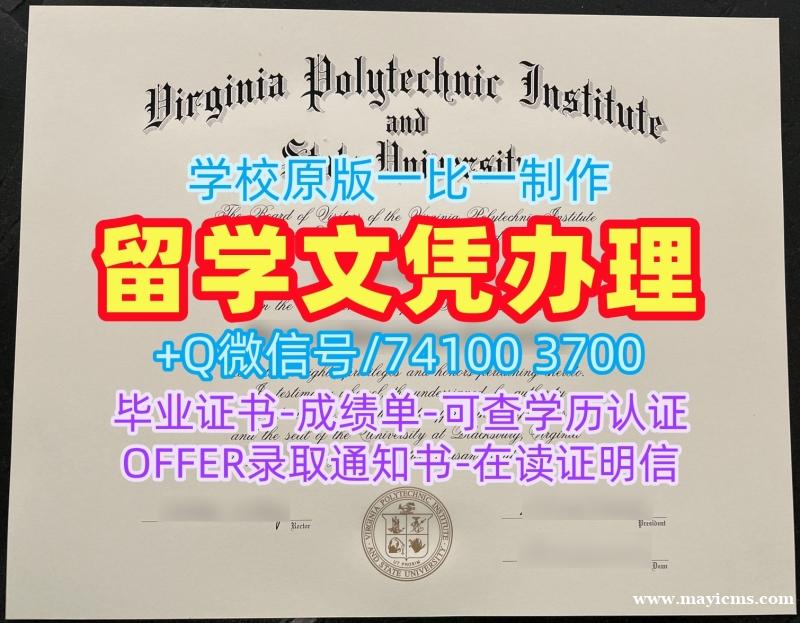 美国硕士学位证书如何购买/弗吉尼亚理工大学毕业证书扫描件学位证书样板定制VT文凭证书设计 Virginia Tech admission letter 美国硕士学位证书如何购买/弗吉尼亚理工大学毕业证书扫描件学位证书样板定制VT文凭证书设计 Virginia Tech admission letter
