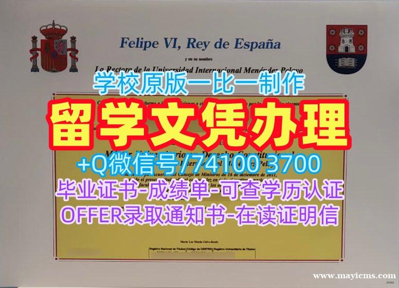 西班牙硕士学位证书原版仿制/梅南德斯·佩拉尤国际大学毕业证书案例转学成绩单在线办理UIMP文凭证书设计 Universidad Internacional Menéndez Pelayo Degree 西班牙硕士学位证书原版仿制/梅南德斯·佩拉尤国际大学毕业证书案例转学成绩单在线办理UIMP文凭证书设计 Universidad Internacional Menéndez Pelayo Degree