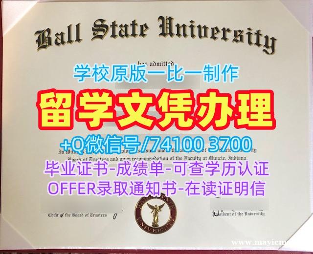 原版定制鲍尔州立大学文凭学历认证|Ball State毕业证书做Ball State University Office Transcript 原版定制鲍尔州立大学文凭学历认证|Ball State毕业证书做Ball State University Office Transcript