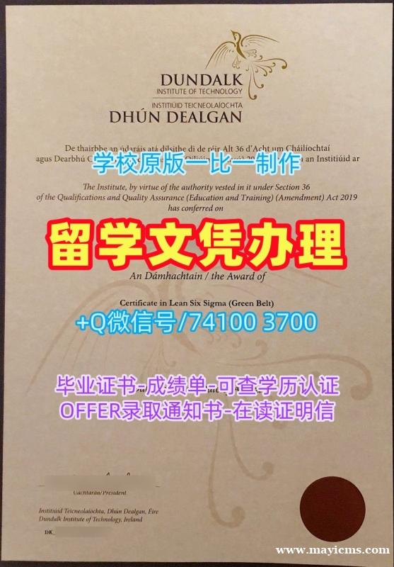爱尔兰硕士毕业证书哪里购买/敦达克理工学院本科毕业证学位证书挂科DKIT文凭学历证书 Institute of Technology Dundark Office Transcript 爱尔兰硕士毕业证书哪里购买/敦达克理工学院本科毕业证学位证书挂科DKIT文凭学历证书 Institute of Technology Dundark Office Transcript