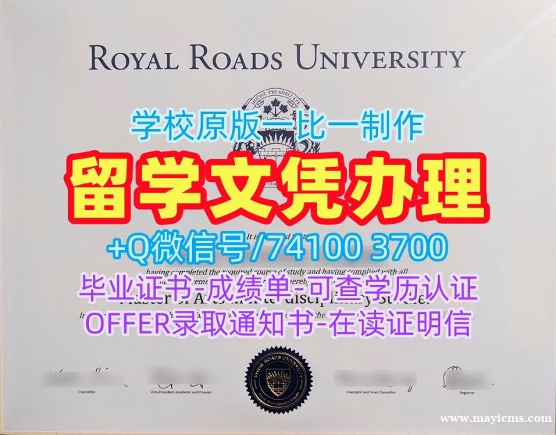 加拿大本科文凭加急制作|皇家路大学毕业证书定制|RRU成绩单GPA修改原版定制 加拿大本科文凭加急制作|皇家路大学毕业证书定制|RRU成绩单GPA修改原版定制