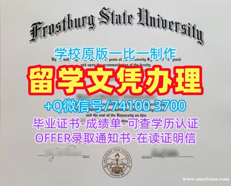 定制弗罗斯特堡州立大学文凭证书|Frostburg State文凭学历认证买Frostburg State University Offer 定制弗罗斯特堡州立大学文凭证书|Frostburg State文凭学历认证买Frostburg State University Offer