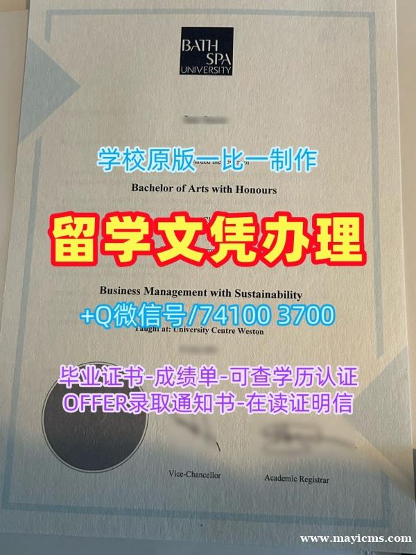 国外学历学位认证书!买巴斯泉大学文凭证书英国BathSpaUni文凭学历证书 Offer 国外学历学位认证书!买巴斯泉大学文凭证书英国BathSpaUni文凭学历证书 Offer