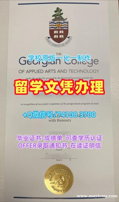 文凭办理!定制乔治亚学院毕业证书加拿大Georgian文凭学历证书 Master Diploma 文凭办理!定制乔治亚学院毕业证书加拿大Georgian文凭学历证书 Master Diploma
