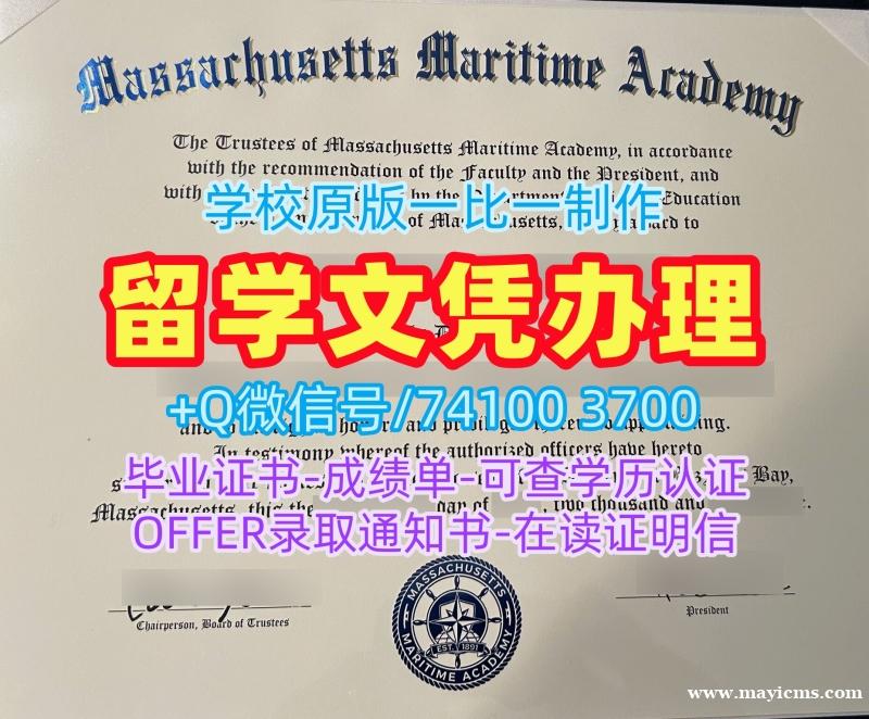 哪里卖马萨诸塞海事学院文凭学历认证|MMA学位证书1比1制作Massachusetts Maritime Academy Academic Transcript 哪里卖马萨诸塞海事学院文凭学历认证|MMA学位证书1比1制作Massachusetts Maritime Academy Academic Transcript