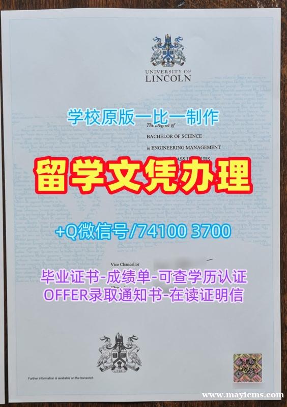 国外文凭购买!办林肯大学电子版成绩单英国Lincoln学历证书 Transcript 国外文凭购买!办林肯大学电子版成绩单英国Lincoln学历证书 Transcript