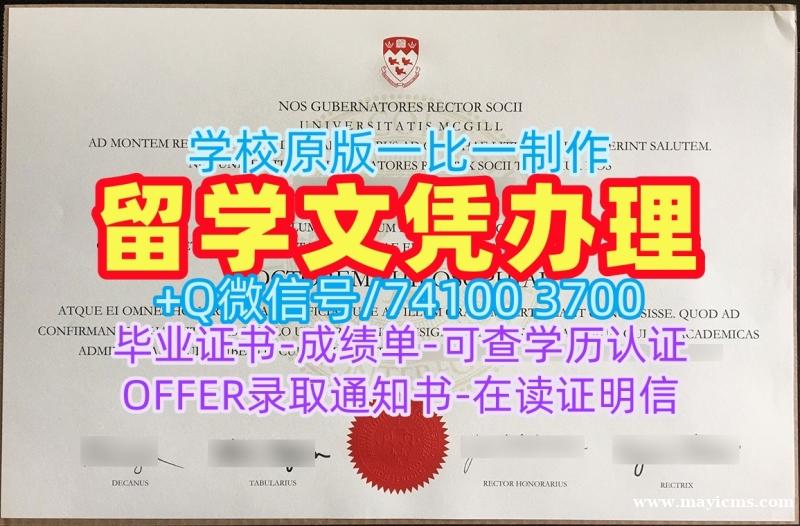 毕业证成绩单购买!挂科办理麦吉尔大学电子版毕业证书加拿大McGill文凭证书设计 Degree Certificate 毕业证成绩单购买!挂科办理麦吉尔大学电子版毕业证书加拿大McGill文凭证书设计 Degree Certificate