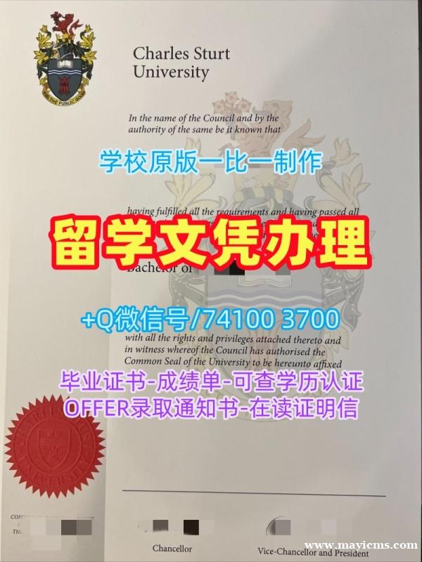 定制查理斯特大学在读证明信|CSU电子版成绩单买Charles Sturt University Master Diploma 定制查理斯特大学在读证明信|CSU电子版成绩单买Charles Sturt University Master Diploma