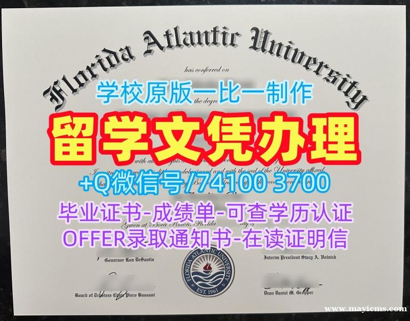 购买国外文凭证书!怎么办理佛罗里达大西洋大学文凭证书美国FAU硕士文凭 Master Degree 购买国外文凭证书!怎么办理佛罗里达大西洋大学文凭证书美国FAU硕士文凭 Master Degree