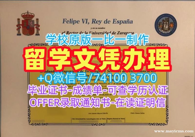 西班牙毕业证哪里办理/萨拉戈萨大学本科毕业证学位证书电子版哪里买UniZAR硕士学历证书 Universidad de Zaragoza Diploma 西班牙毕业证哪里办理/萨拉戈萨大学本科毕业证学位证书电子版哪里买UniZAR硕士学历证书 Universidad de Zaragoza Diploma