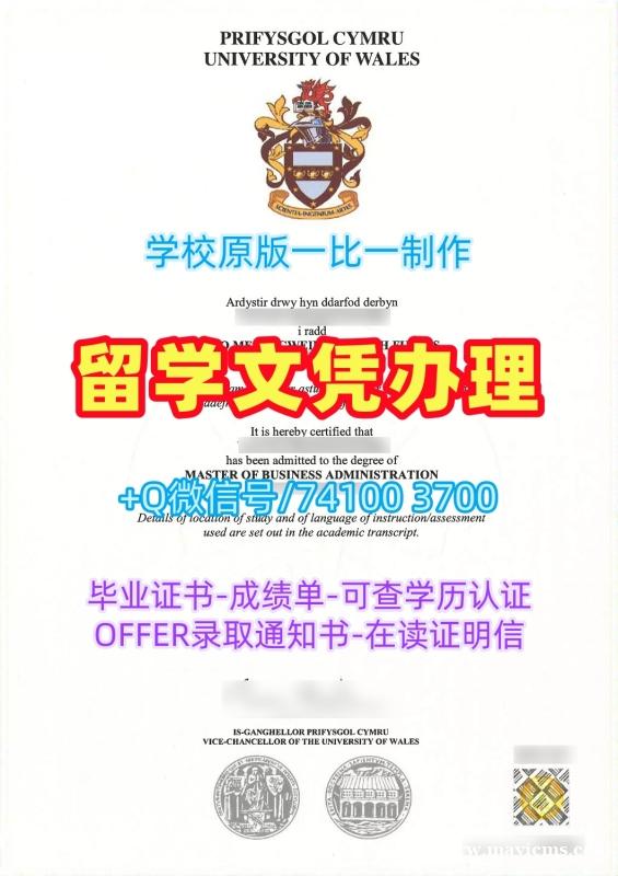 英国本科文凭证书1比1仿制/威尔士大学毕业证书范本PDF版成绩单买Wales文凭证书 University of Wales Transcript 英国本科文凭证书1比1仿制/威尔士大学毕业证书范本PDF版成绩单买Wales文凭证书 University of Wales Transcript