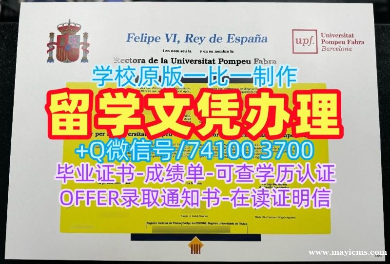 西班牙文凭证书英文哪里卖|庞培法布拉大学毕业证书PDF电子版1比1制作|UPF学位证书学校原版 西班牙文凭证书英文哪里卖|庞培法布拉大学毕业证书PDF电子版1比1制作|UPF学位证书学校原版