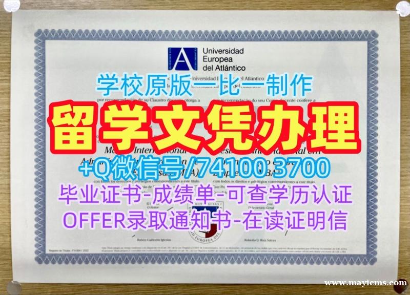 西班牙文凭学历认证原版定制/大西洋欧洲大学本科毕业证书学位证书案例购买uneatlantico文凭证书英文 Universidad Europea del Atlántico Degree 西班牙文凭学历认证原版定制/大西洋欧洲大学本科毕业证书学位证书案例购买uneatlantico文凭证书英文 Universidad Europea del Atlántico Degree