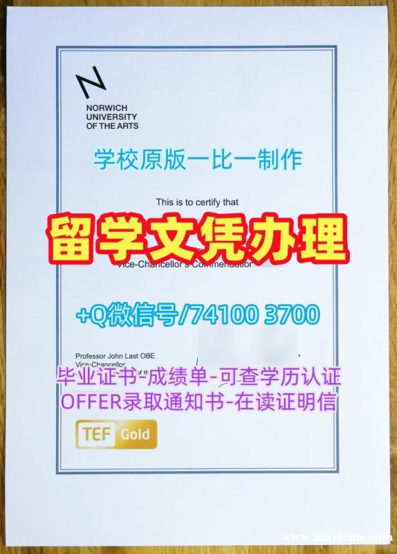英国本科学历证书办理|诺里奇艺术大学研究生毕业证永久可查|NUA硕士学位证书急速办理 英国本科学历证书办理|诺里奇艺术大学研究生毕业证永久可查|NUA硕士学位证书急速办理