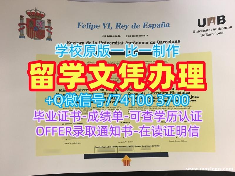 加急办理巴塞罗那自治大学学士学位证书|UAB本科文凭证书原版定制Universitat Autònoma de Barcelona admission letter 加急办理巴塞罗那自治大学学士学位证书|UAB本科文凭证书原版定制Universitat Autònoma de Barcelona admission letter