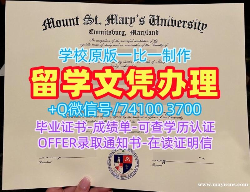 美国学士学位证书开除办理/洛杉矶圣玛丽山大学毕业证和学位证学位证书样板办MSMU本科学历 Mount Saint Mary's University, Los Angeles Transcript 美国学士学位证书开除办理/洛杉矶圣玛丽山大学毕业证和学位证学位证书样板办MSMU本科学历 Mount Saint Mary's University, Los Angeles Transcript