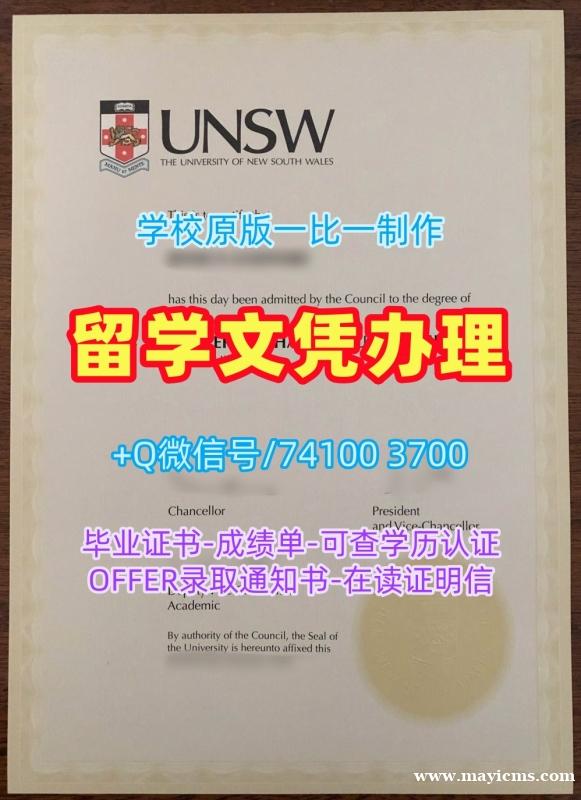 永久可查新南威尔士大学学位证|UNSW本科毕业证书办理University of New South Wales Bachloer Degree 永久可查新南威尔士大学学位证|UNSW本科毕业证书办理University of New South Wales Bachloer Degree
