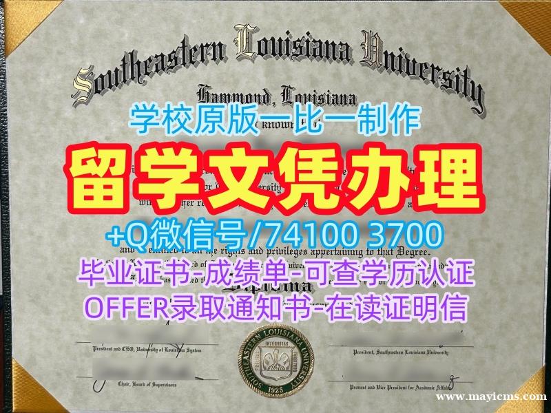 1比1制作东南路易斯安那大学成绩单|SELU文凭学历认证怎么办理Southeastern Louisiana University Degree Certificate 1比1制作东南路易斯安那大学成绩单|SELU文凭学历认证怎么办理Southeastern Louisiana University Degree Certificate