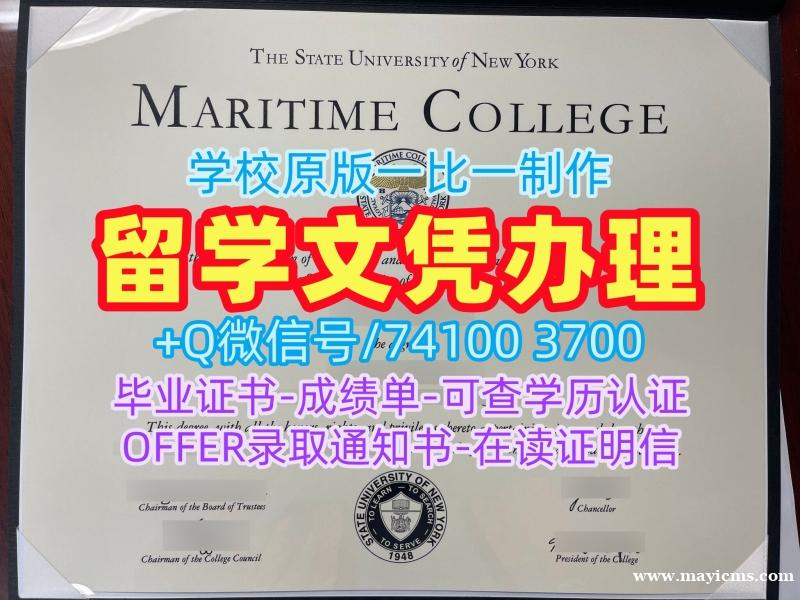 美国在读证明信如何办理/纽约州立大学海事学院毕业证成绩单成绩单GPA修改如何购买SUNY Maritime硕士学历 SUNY Maritime College Transcript 美国在读证明信如何办理/纽约州立大学海事学院毕业证成绩单成绩单GPA修改如何购买SUNY Maritime硕士学历 SUNY Maritime College Transcript