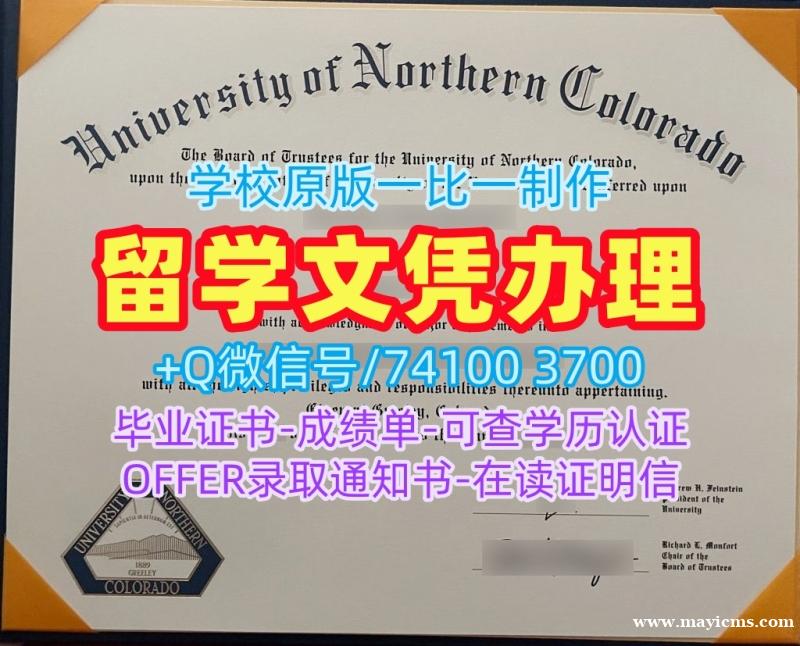 美国文凭证书实拍图原版复刻|北科罗拉多大学硕士毕业证书快速办理|UNC成绩单分数修改哪里办理 美国文凭证书实拍图原版复刻|北科罗拉多大学硕士毕业证书快速办理|UNC成绩单分数修改哪里办理
