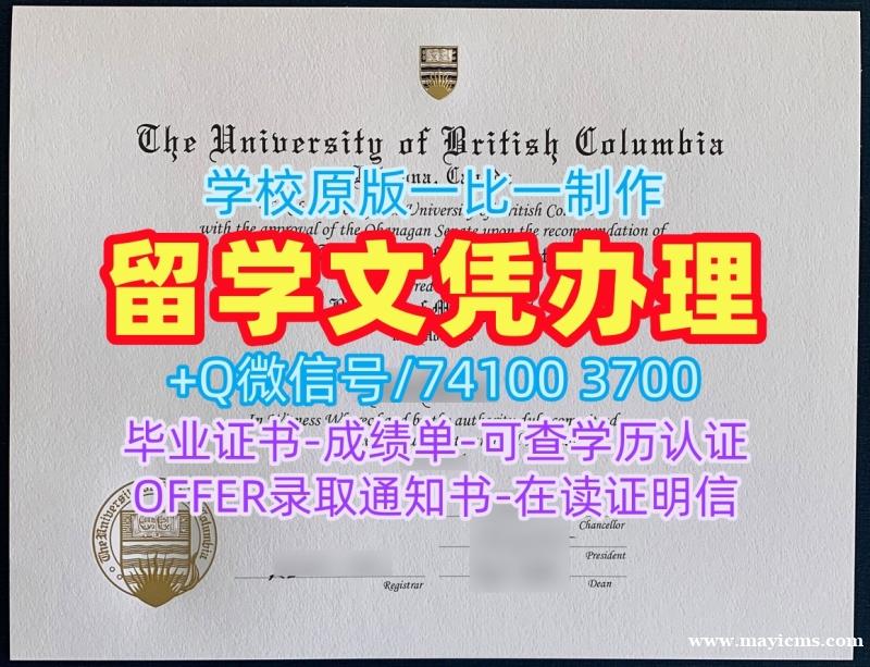 加拿大硕士学历证书原版复刻|不列颠哥伦比亚大学硕士毕业证书快速办理|UBC本科学位证书哪里办理 加拿大硕士学历证书原版复刻|不列颠哥伦比亚大学硕士毕业证书快速办理|UBC本科学位证书哪里办理