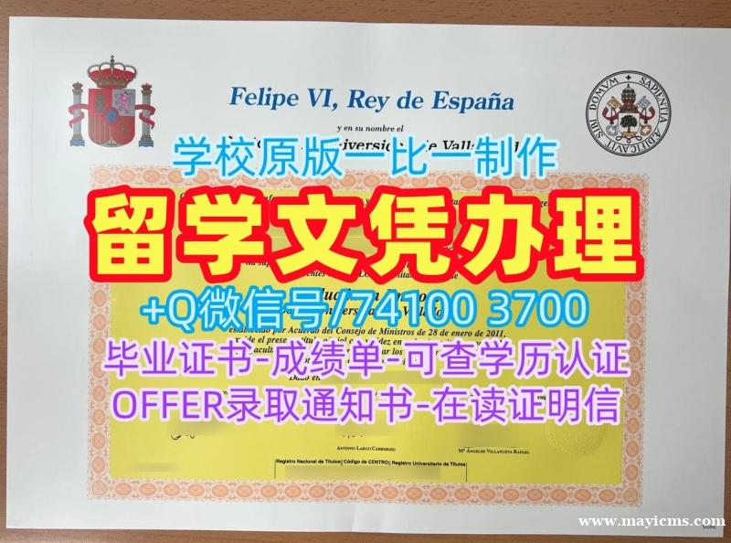 留信网入网!原版制作巴利亚多利德大学学士学位证书西班牙UVa毕业文凭证书 Office Transcript 留信网入网!原版制作巴利亚多利德大学学士学位证书西班牙UVa毕业文凭证书 Office Transcript