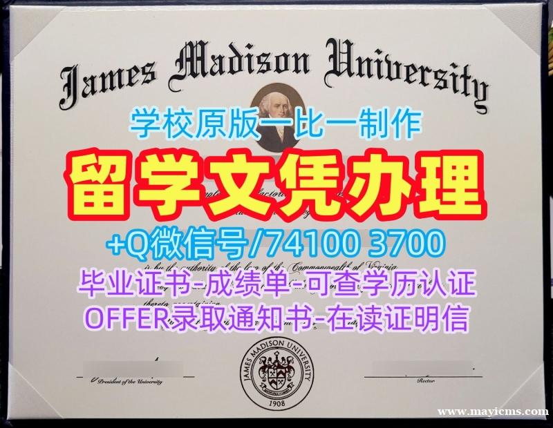 美国毕业文凭证书论文没过|詹姆斯麦迪逊大学毕业证书PDF电子版论文没过|JMU成绩单GPA修改快速办理 美国毕业文凭证书论文没过|詹姆斯麦迪逊大学毕业证书PDF电子版论文没过|JMU成绩单GPA修改快速办理