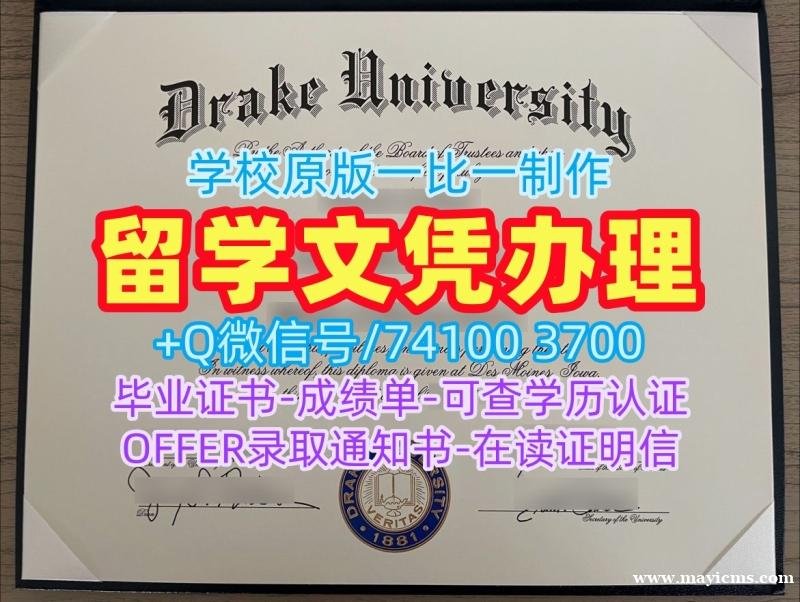 1比1复刻德雷克大学电子版成绩单|Drake硕士学位证书快速制作Drake University Office Transcript 1比1复刻德雷克大学电子版成绩单|Drake硕士学位证书快速制作Drake University Office Transcript