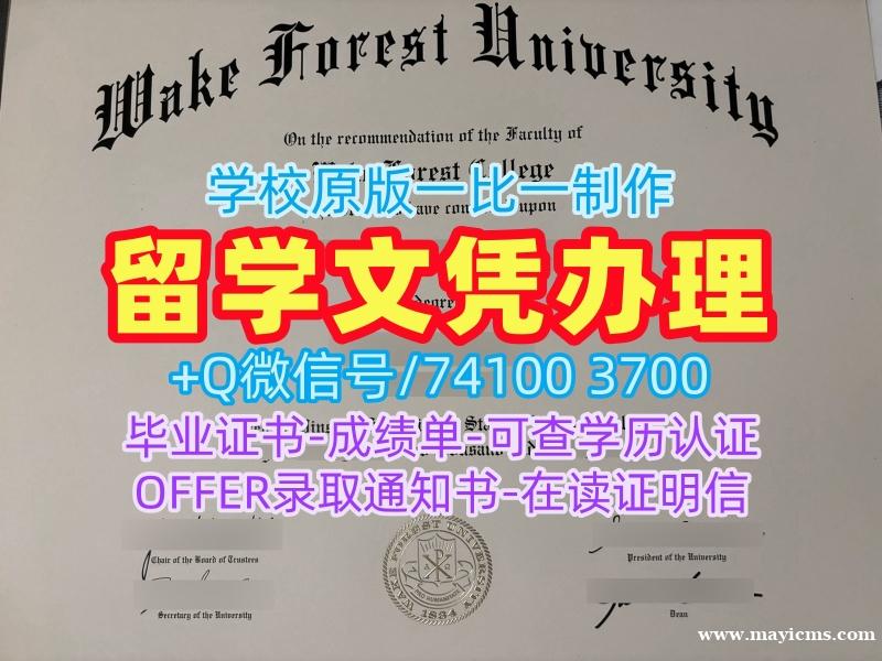美国研究生文凭证书做|维克森林大学毕业证书电子版怎么购买|Wake Forest荣誉学位证书加急办理 美国研究生文凭证书做|维克森林大学毕业证书电子版怎么购买|Wake Forest荣誉学位证书加急办理