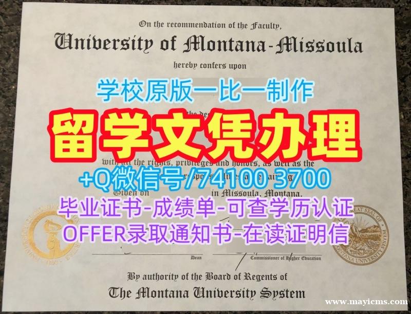 办理留学学历认证!真实可查蒙大拿大学硕士文凭证书美国UMT文凭等级 Master Degree 办理留学学历认证!真实可查蒙大拿大学硕士文凭证书美国UMT文凭等级 Master Degree