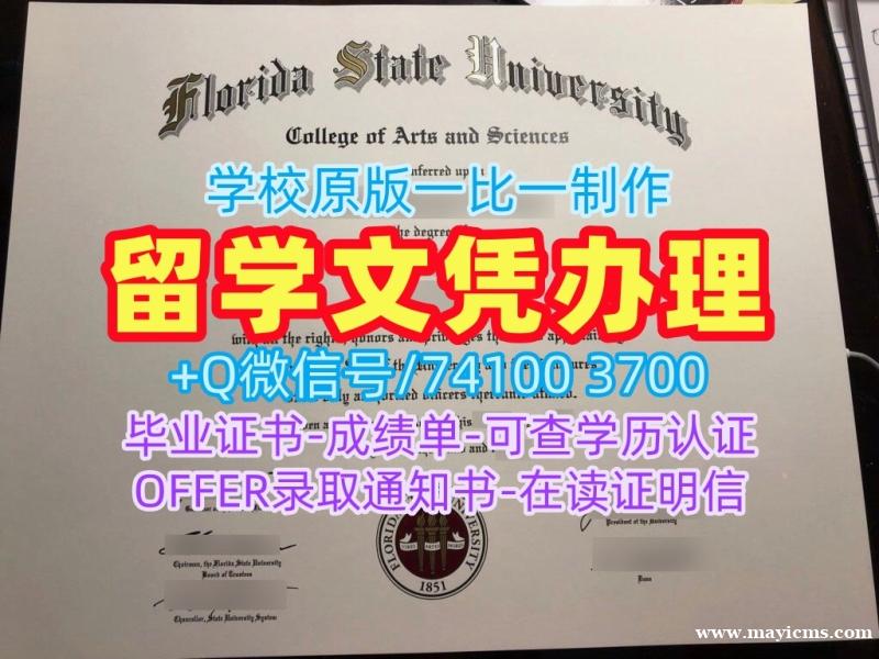 美国本科文凭证书急速办理/佛罗里达州立大学毕业证书PDF电子版本科学位证书原版制作FSU文凭证书英文 Florida State University Office Transcript 美国本科文凭证书急速办理/佛罗里达州立大学毕业证书PDF电子版本科学位证书原版制作FSU文凭证书英文 Florida State University Office Transcript