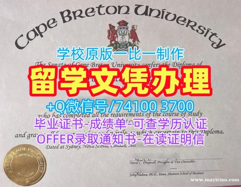 真实可查卡普顿大学电子版毕业证书|CBU硕士文凭证书1:1制作Cape Breton University Transcript 真实可查卡普顿大学电子版毕业证书|CBU硕士文凭证书1:1制作Cape Breton University Transcript