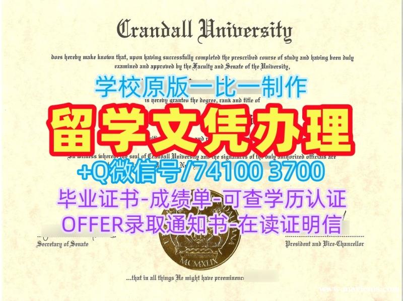 加拿大本科学历学分不够|克兰德尔大学毕业证认证办|Crandall成绩单修改快速制作 加拿大本科学历学分不够|克兰德尔大学毕业证认证办|Crandall成绩单修改快速制作