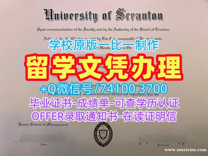 美国本科文凭加急制作|斯克兰顿大学研究生毕业证书定制|ScrantonPDF版成绩单原版定制 美国本科文凭加急制作|斯克兰顿大学研究生毕业证书定制|ScrantonPDF版成绩单原版定制