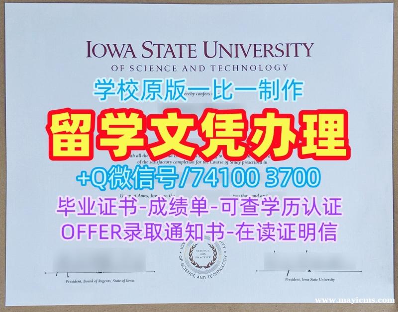 美国硕士文凭购买|爱荷华州立大学毕业证书扫描件在线购买|ISU荣誉学位证书如何办理 美国硕士文凭购买|爱荷华州立大学毕业证书扫描件在线购买|ISU荣誉学位证书如何办理