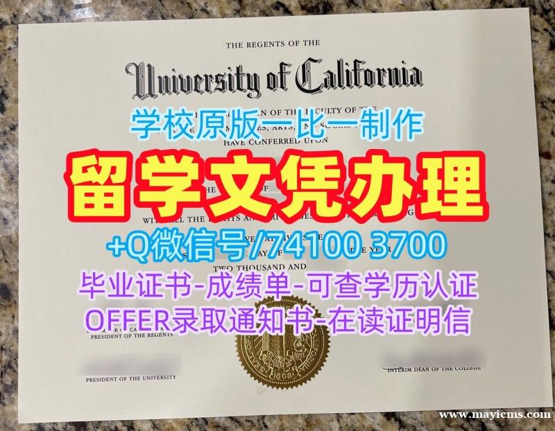 1比1定做加州大学河滨分校在读证明信|UCR毕业完成信原版仿制University of California, Riverside Graduate Certificate 1比1定做加州大学河滨分校在读证明信|UCR毕业完成信原版仿制University of California, Riverside Graduate Certificate